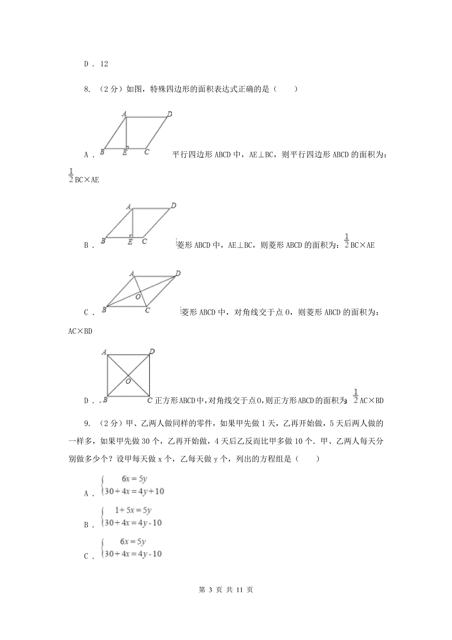 2020届中学七年级下学期期中数学模拟试卷（三）H卷.doc_第3页
