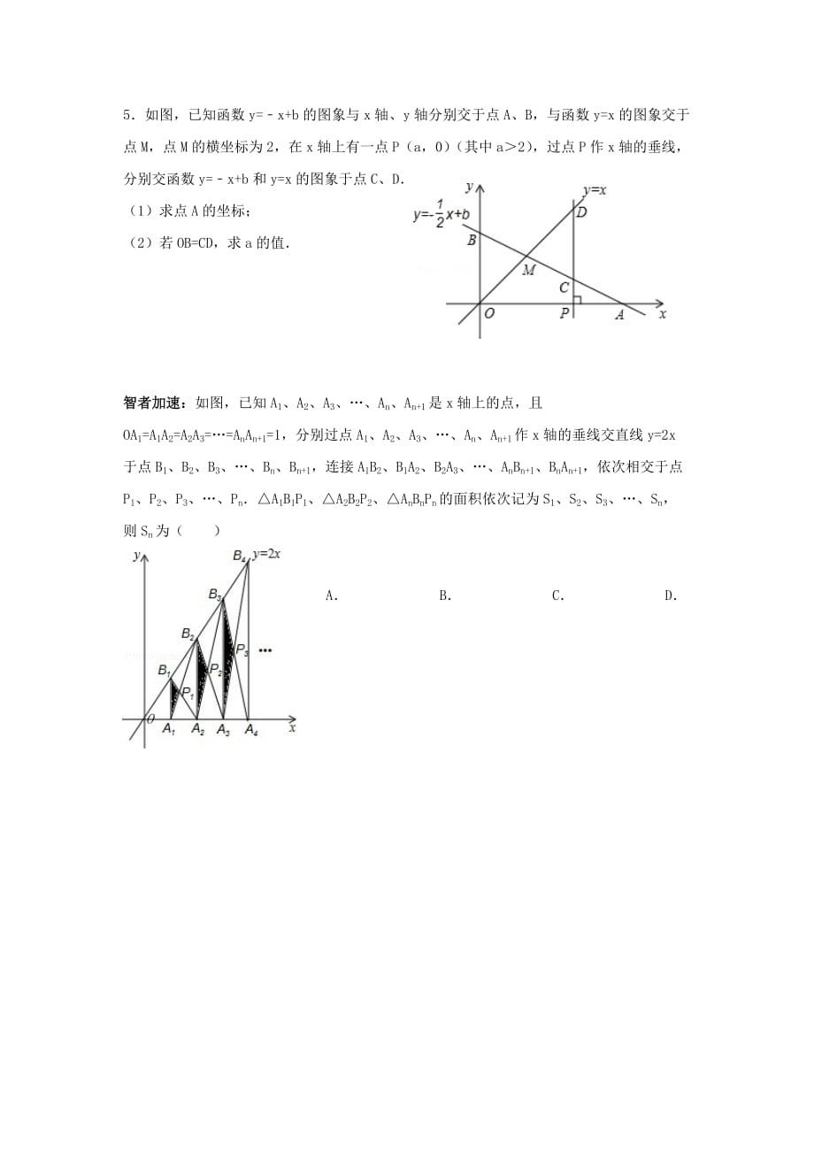 2019-2020年中考数学一轮复习第09课时一次函数.doc_第3页