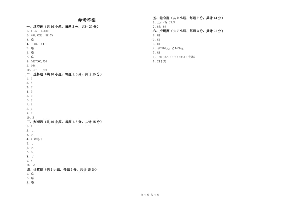 2019年六年级数学下学期综合练习试卷 湘教版（附答案）.doc_第4页