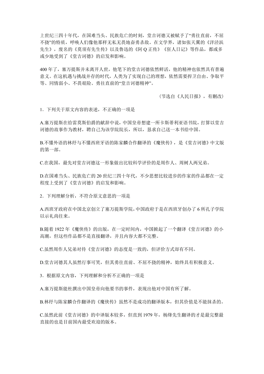 2019-2020年高二上学期半期考试语文试卷 含解析.doc_第2页