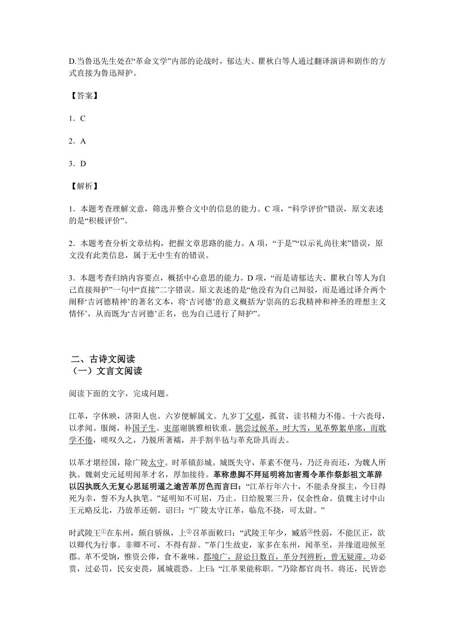 2019-2020年高二上学期半期考试语文试卷 含解析.doc_第3页