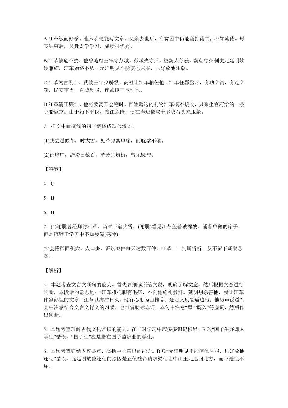 2019-2020年高二上学期半期考试语文试卷 含解析.doc_第5页