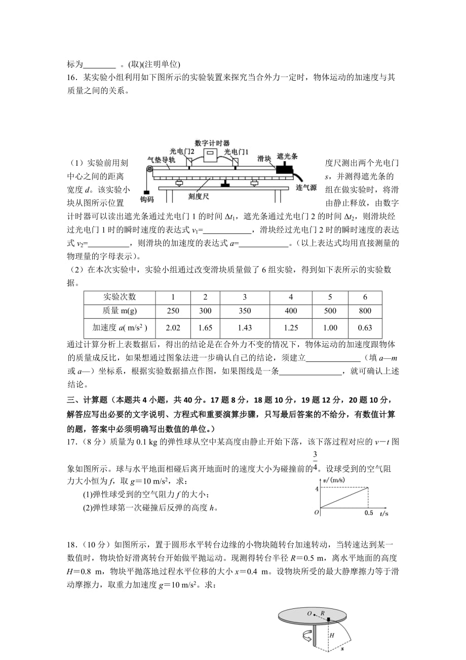 2019-2020年高一下学期第一次考试物理 含答案.doc_第3页