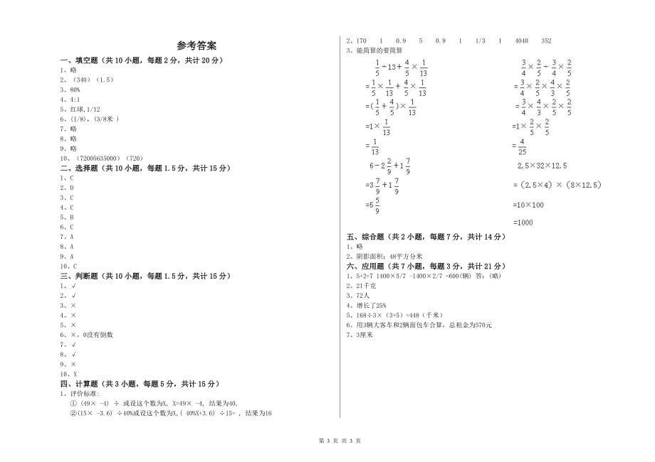 菏泽市实验小学六年级数学上学期期中考试试题 附答案.doc_第3页