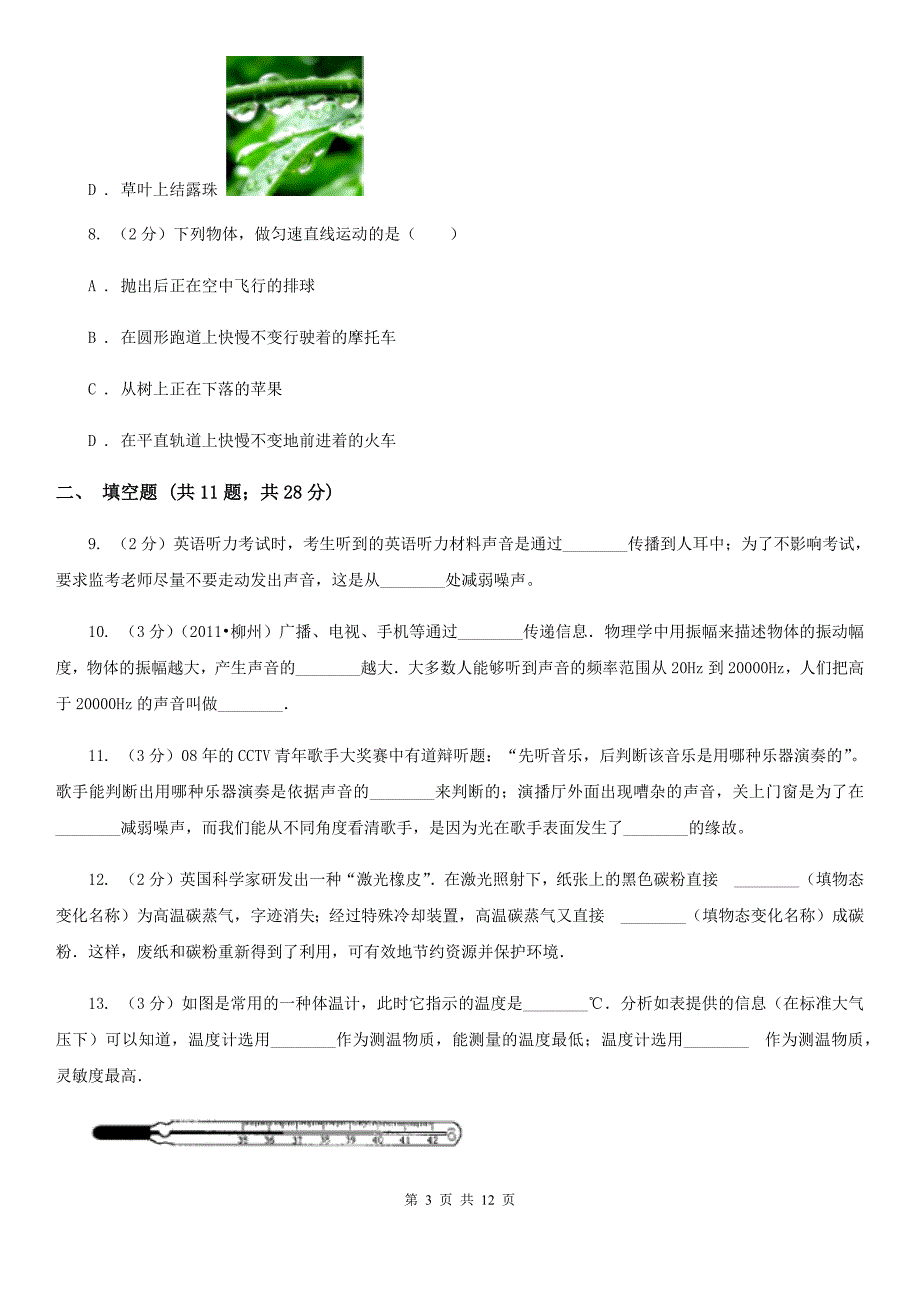 苏科版2019-2020学年八年级上学期物理期中考试试卷（5）.doc_第3页