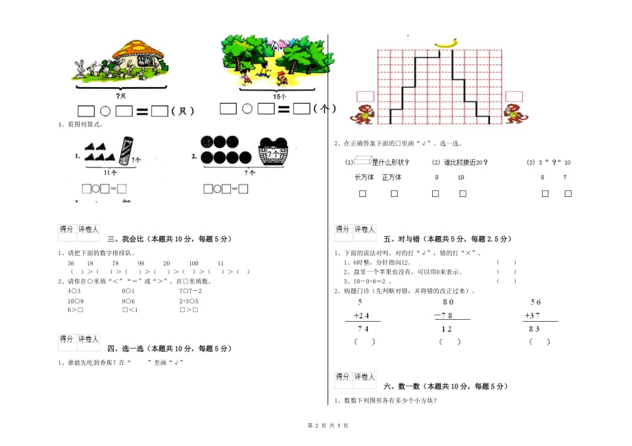 赣南版2019年一年级数学【下册】过关检测试题 附答案.doc_第2页