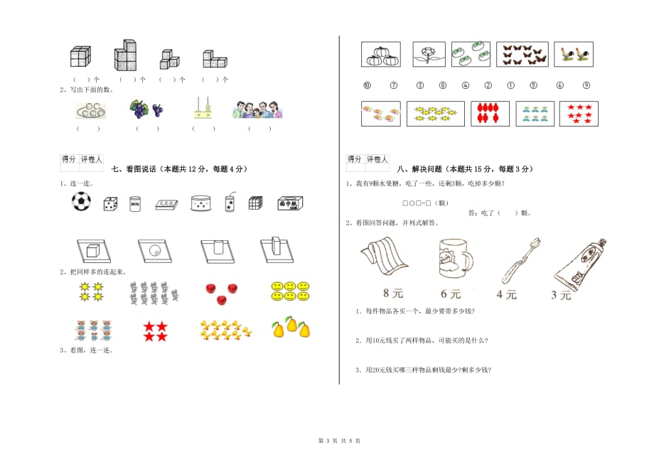 赣南版2019年一年级数学【下册】过关检测试题 附答案.doc_第3页