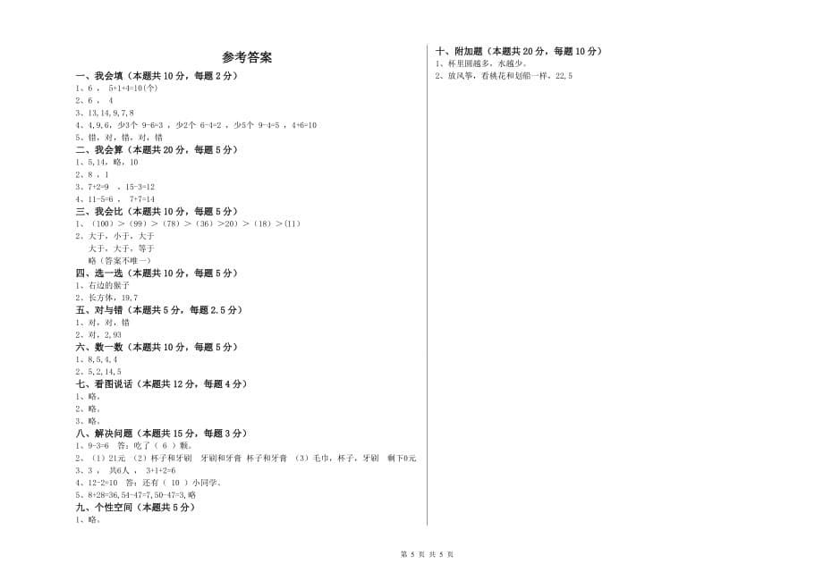 赣南版2019年一年级数学【下册】过关检测试题 附答案.doc_第5页