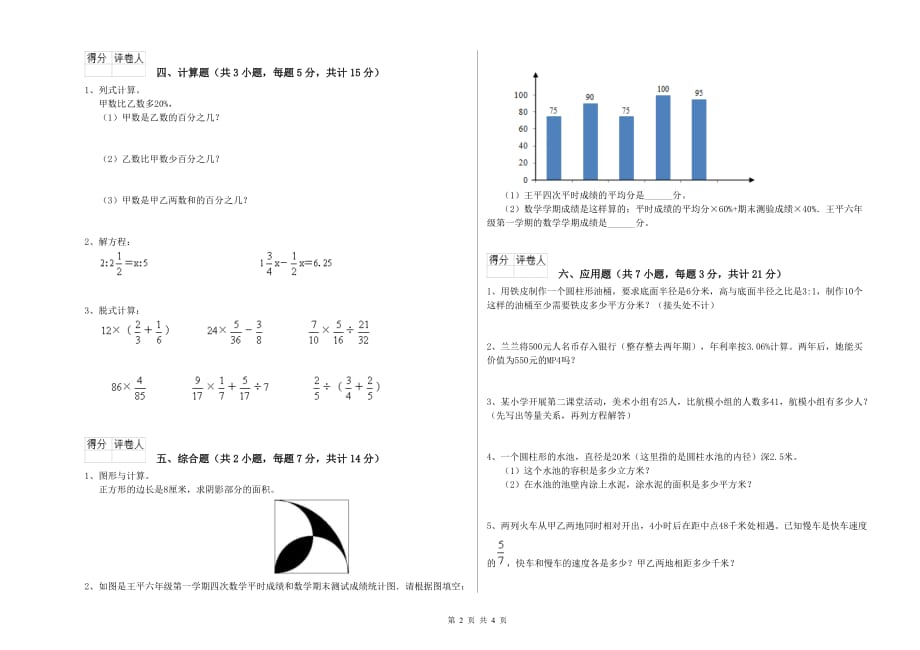 泸州市实验小学六年级数学下学期月考试题 附答案.doc_第2页