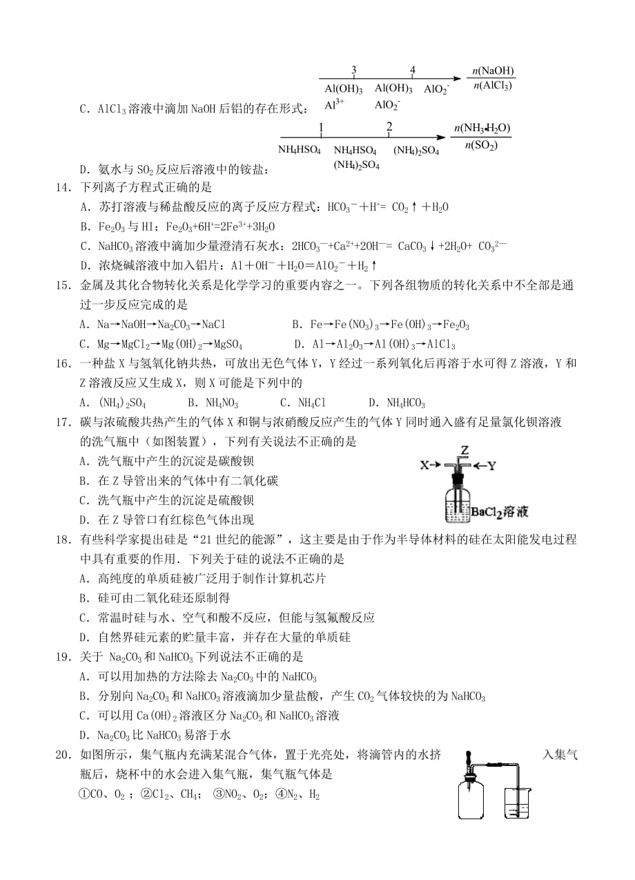 2019-2020年高三期初考试化学试题.doc_第3页