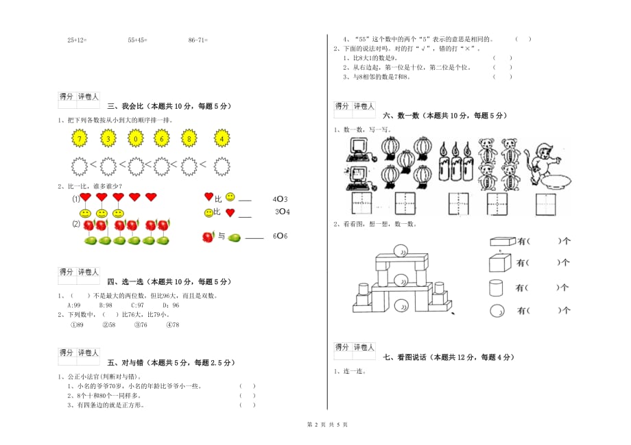 2019年一年级数学下学期开学考试试卷D卷 附解析.doc_第2页