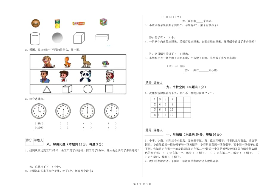 2019年一年级数学下学期开学考试试卷D卷 附解析.doc_第3页