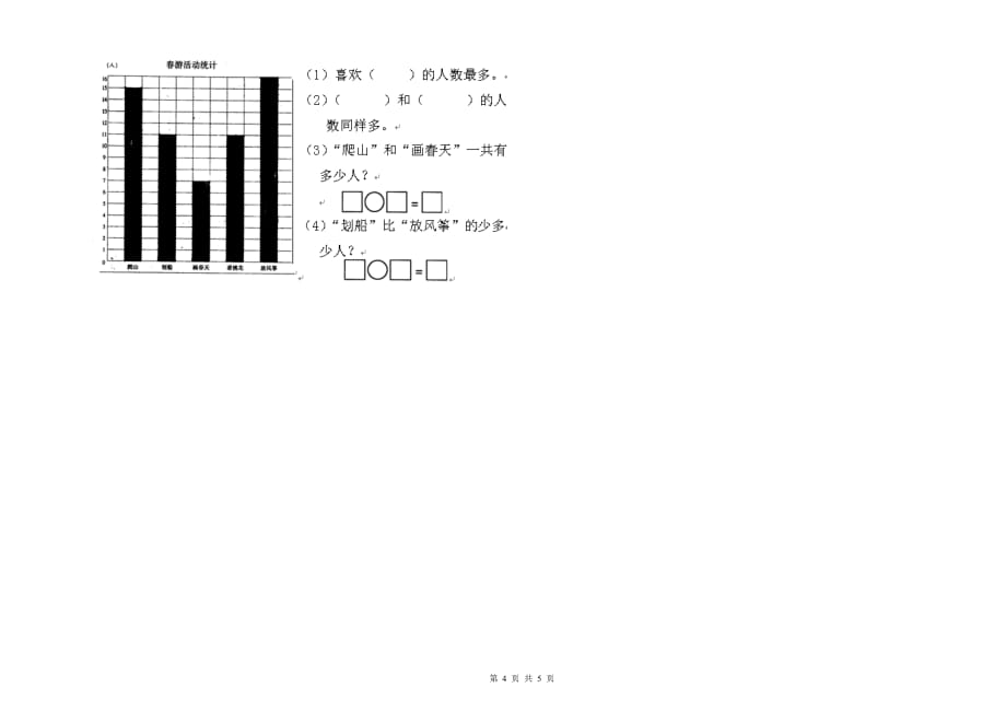 2019年一年级数学下学期开学考试试卷D卷 附解析.doc_第4页