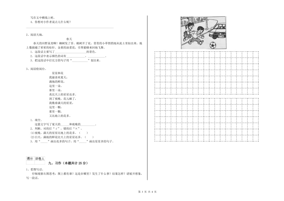 重点小学二年级语文【上册】提升训练试卷B卷 含答案.doc_第3页