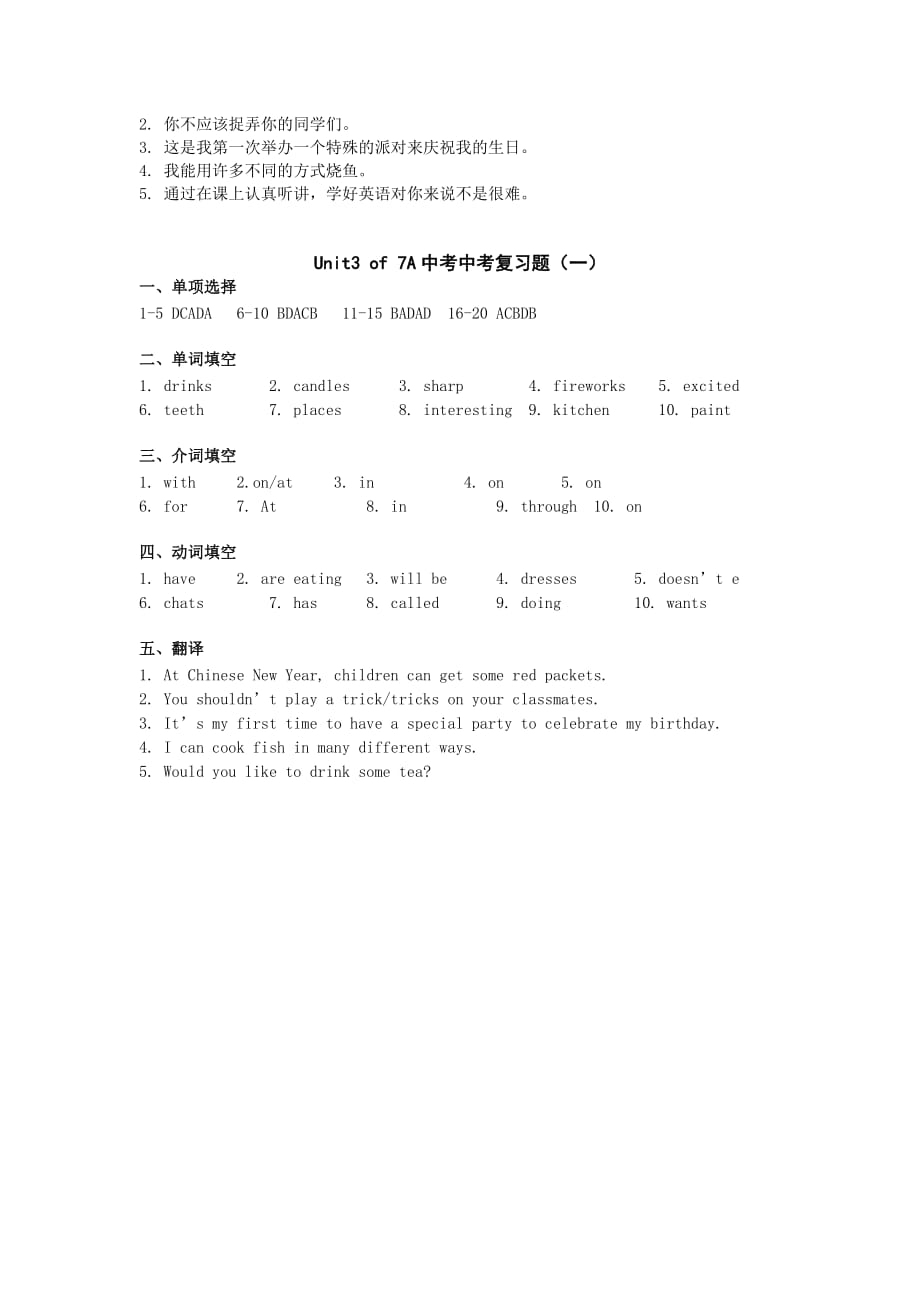 2019-2020年中考英语复习资料及试题：7A-Unit 3题组一（含答案）.doc_第3页