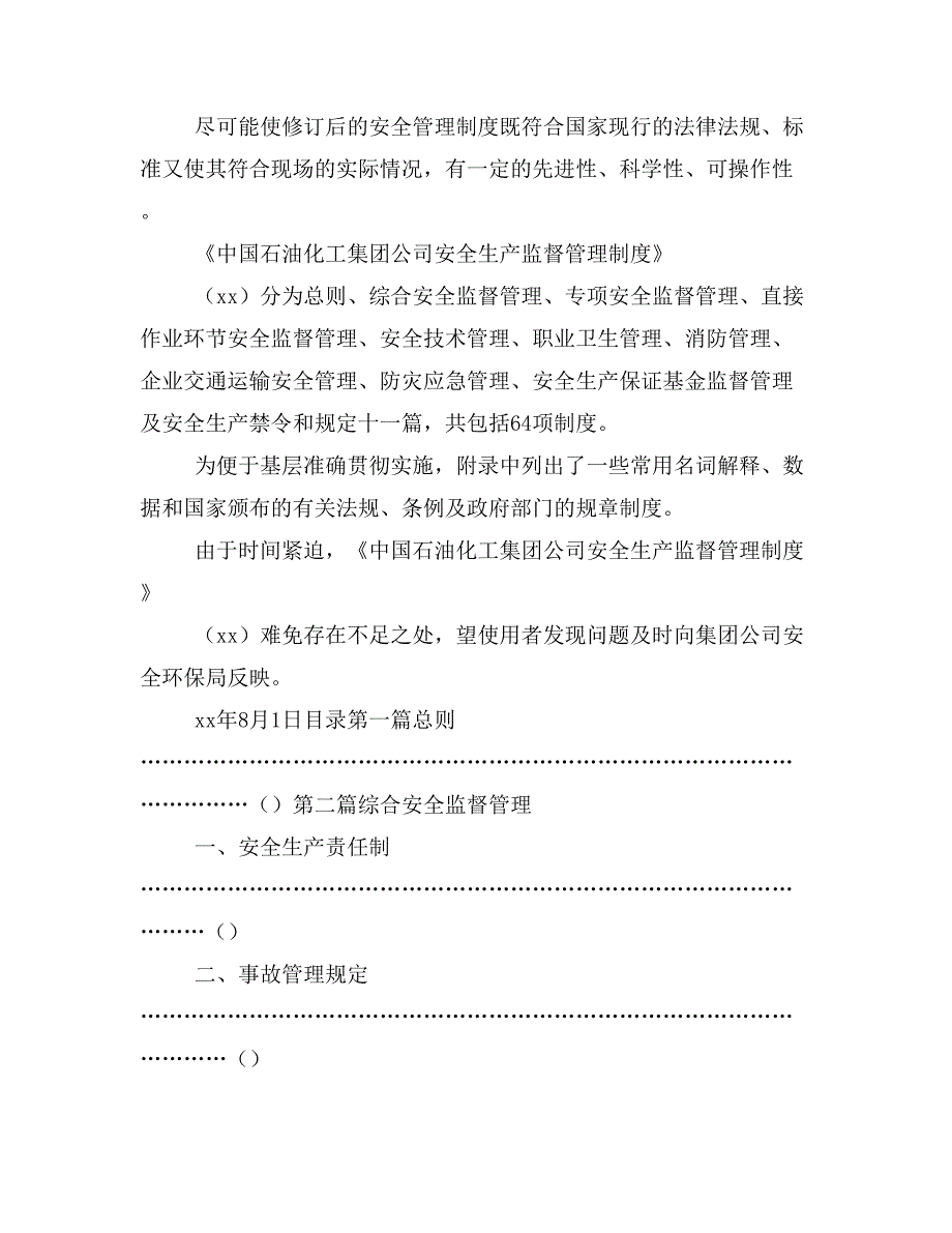 中国石化集团公司安全生产监督管理制度(xx年)_第2页