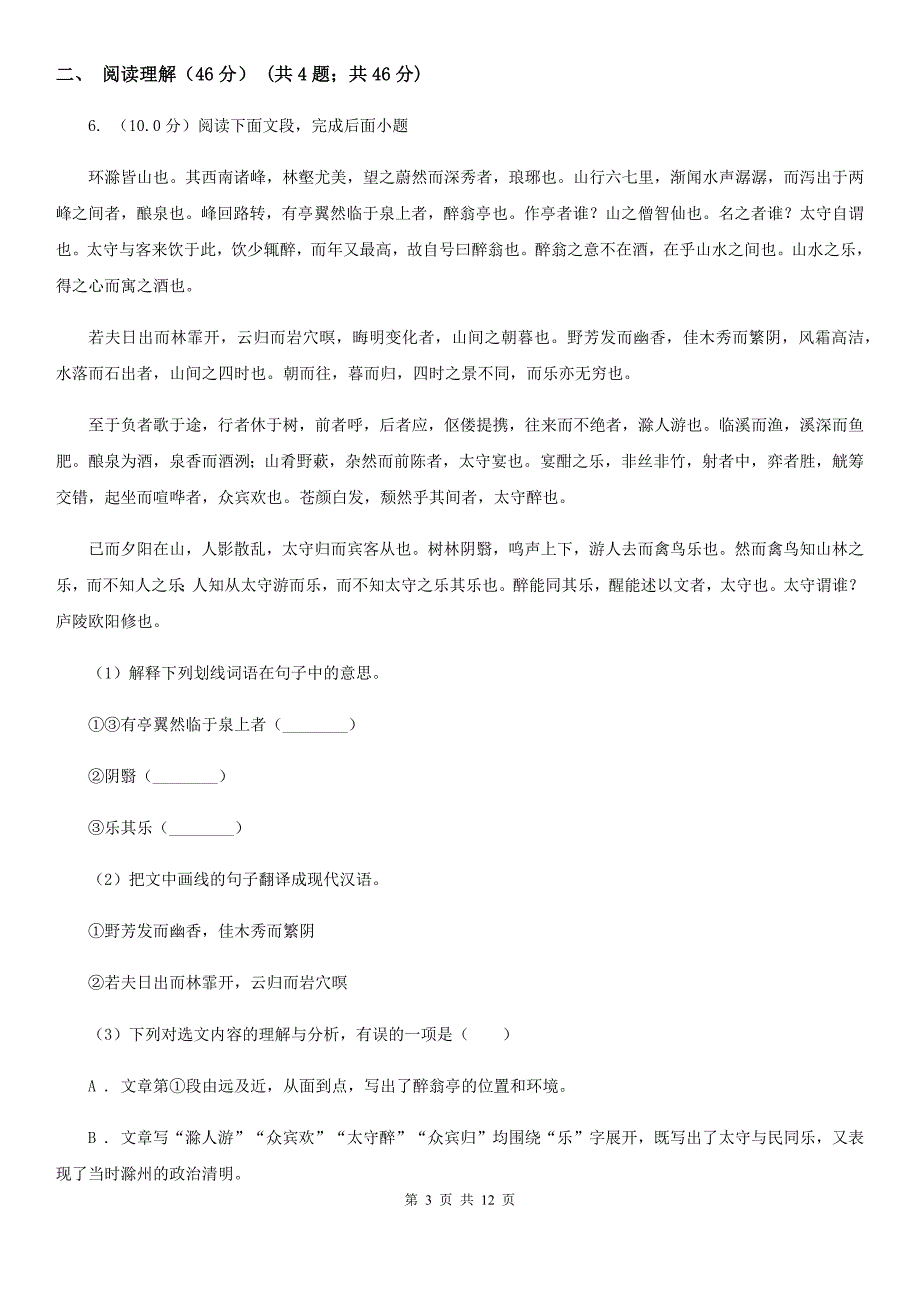 新人教版2019-2020学年九年级下学期语文毕业生学业调研测试试卷.doc_第3页