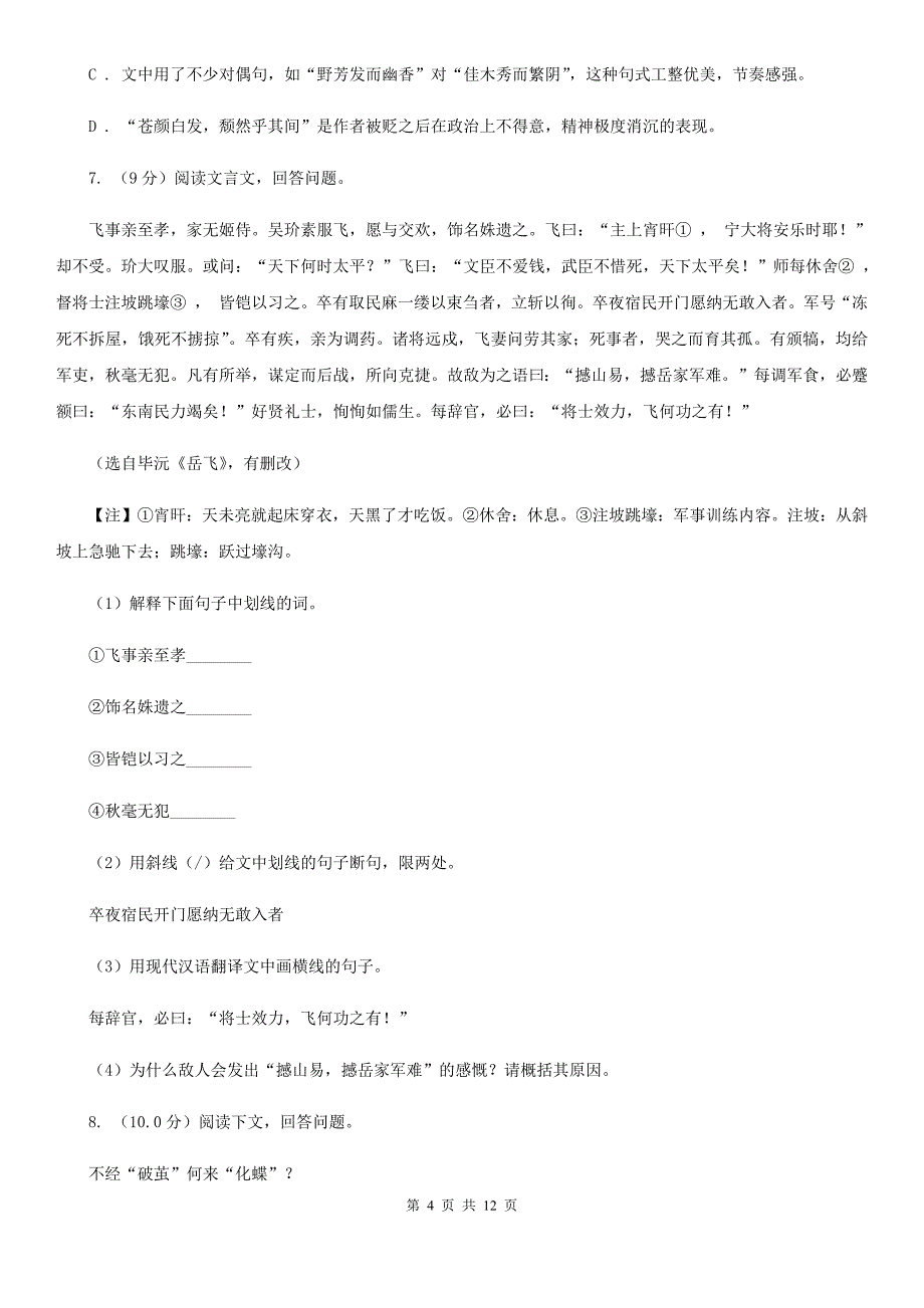 新人教版2019-2020学年九年级下学期语文毕业生学业调研测试试卷.doc_第4页