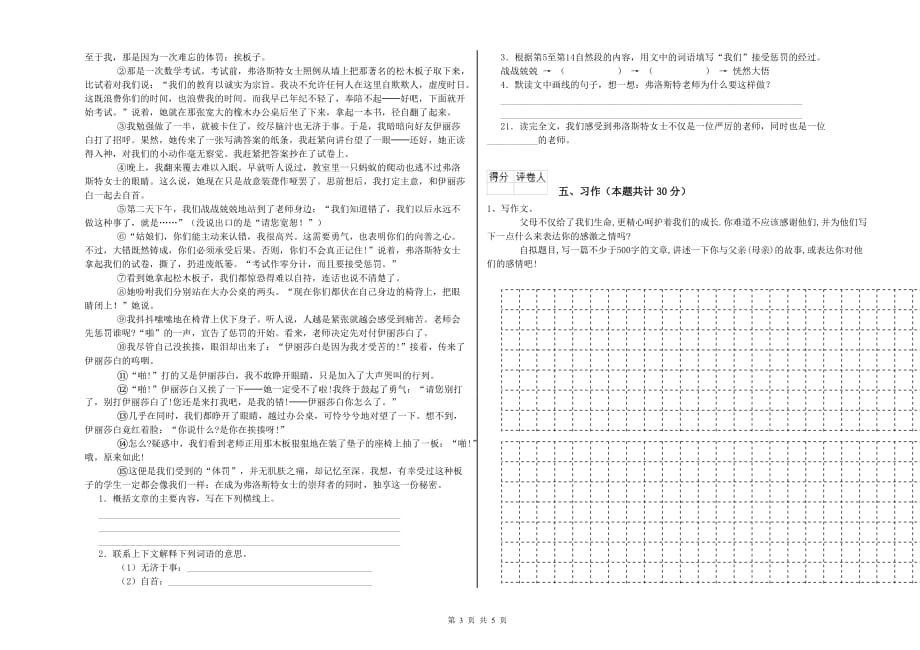 江西版2020年六年级语文上学期期中考试试卷 附解析.doc_第3页