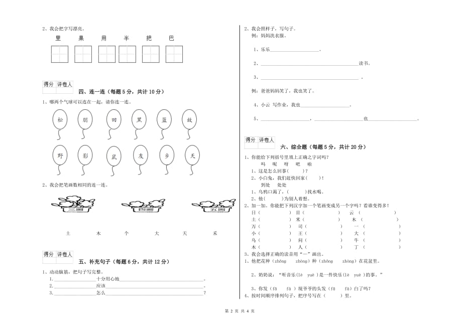 一年级语文【下册】期中考试试题 湘教版（附解析）.doc_第2页