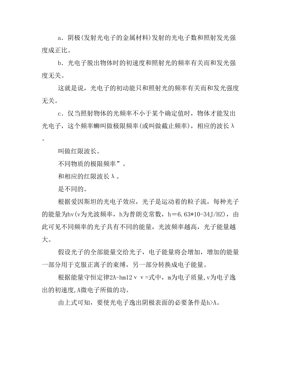 《论文光电传感器论文A lways(定稿)》_第2页