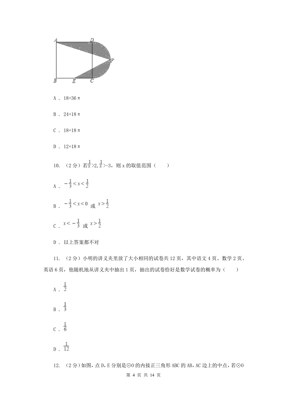 2020届数学中考对点突破模拟试卷（三）C卷.doc_第4页