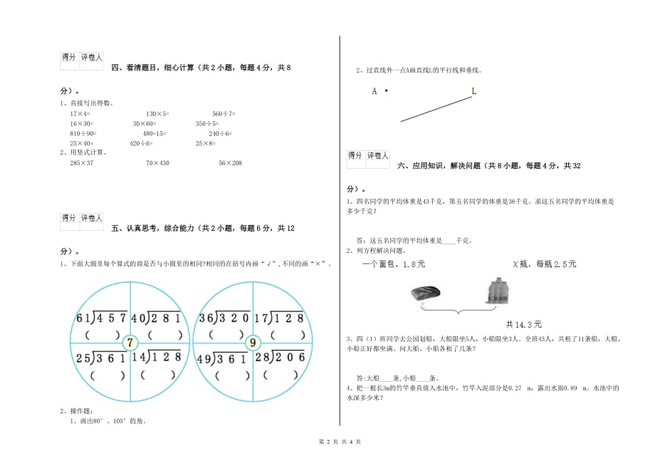 吴忠市实验小学四年级数学下学期综合检测试题 附答案.doc_第2页