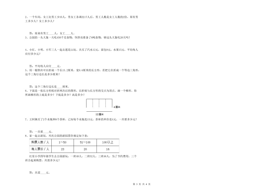 昌都市实验小学四年级数学下学期月考试题 附答案.doc_第3页