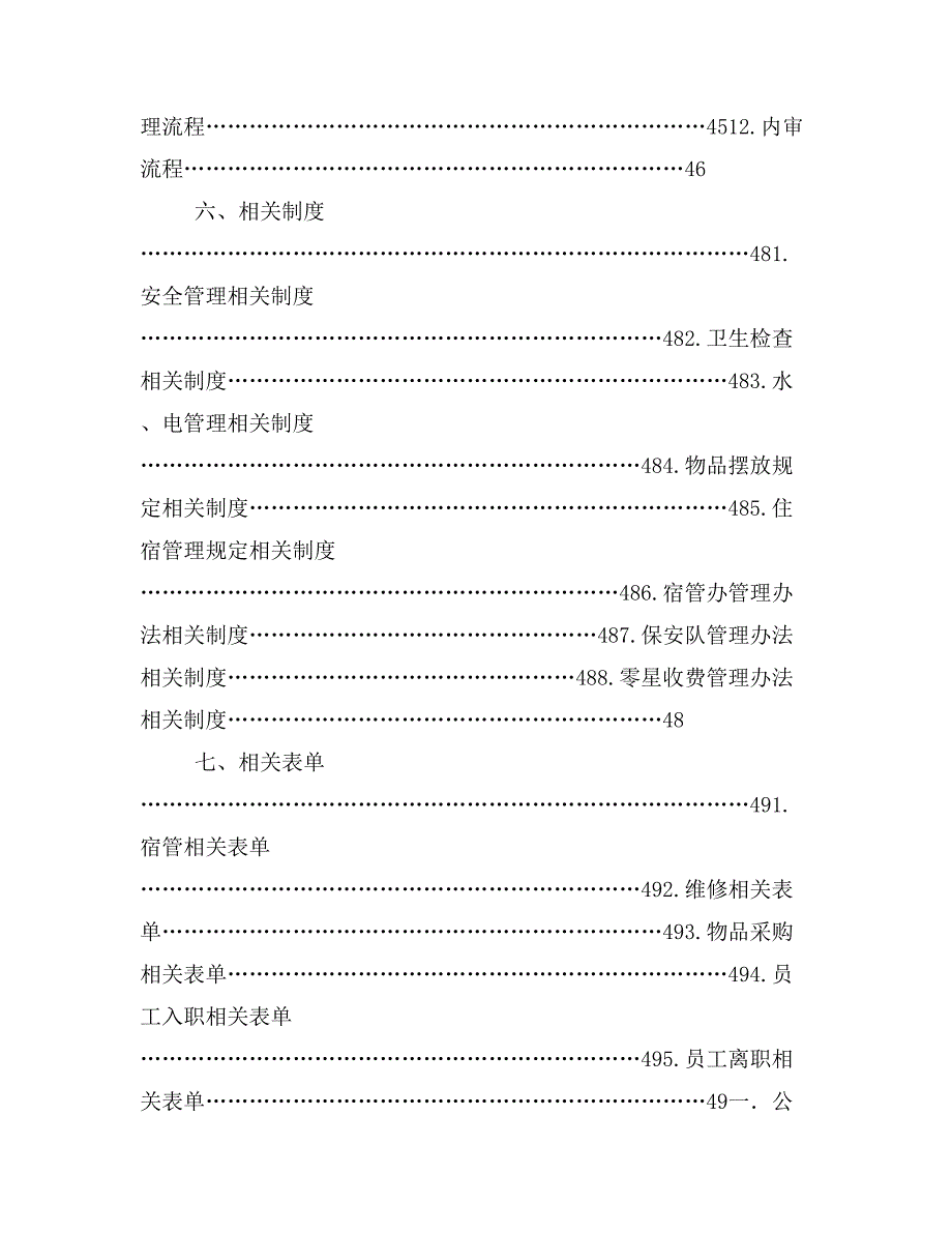 制度汇编(修改后)_第3页