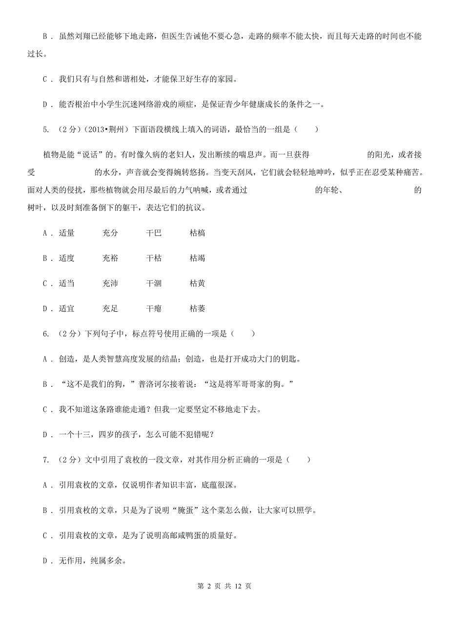 苏教版2020届九年级上学期语文期末教学质量检测试卷.doc_第2页