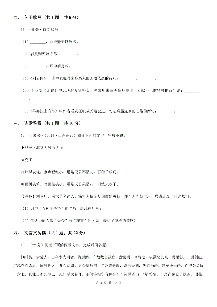 苏教版2020届九年级上学期语文期末教学质量检测试卷.doc_第4页