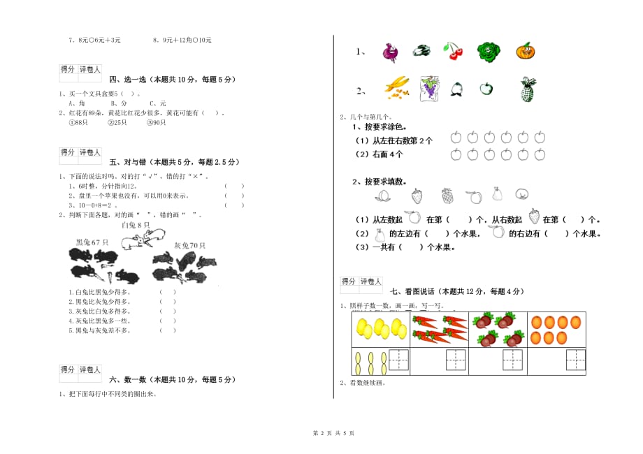 2019年一年级数学上学期开学检测试卷C卷 附答案.doc_第2页