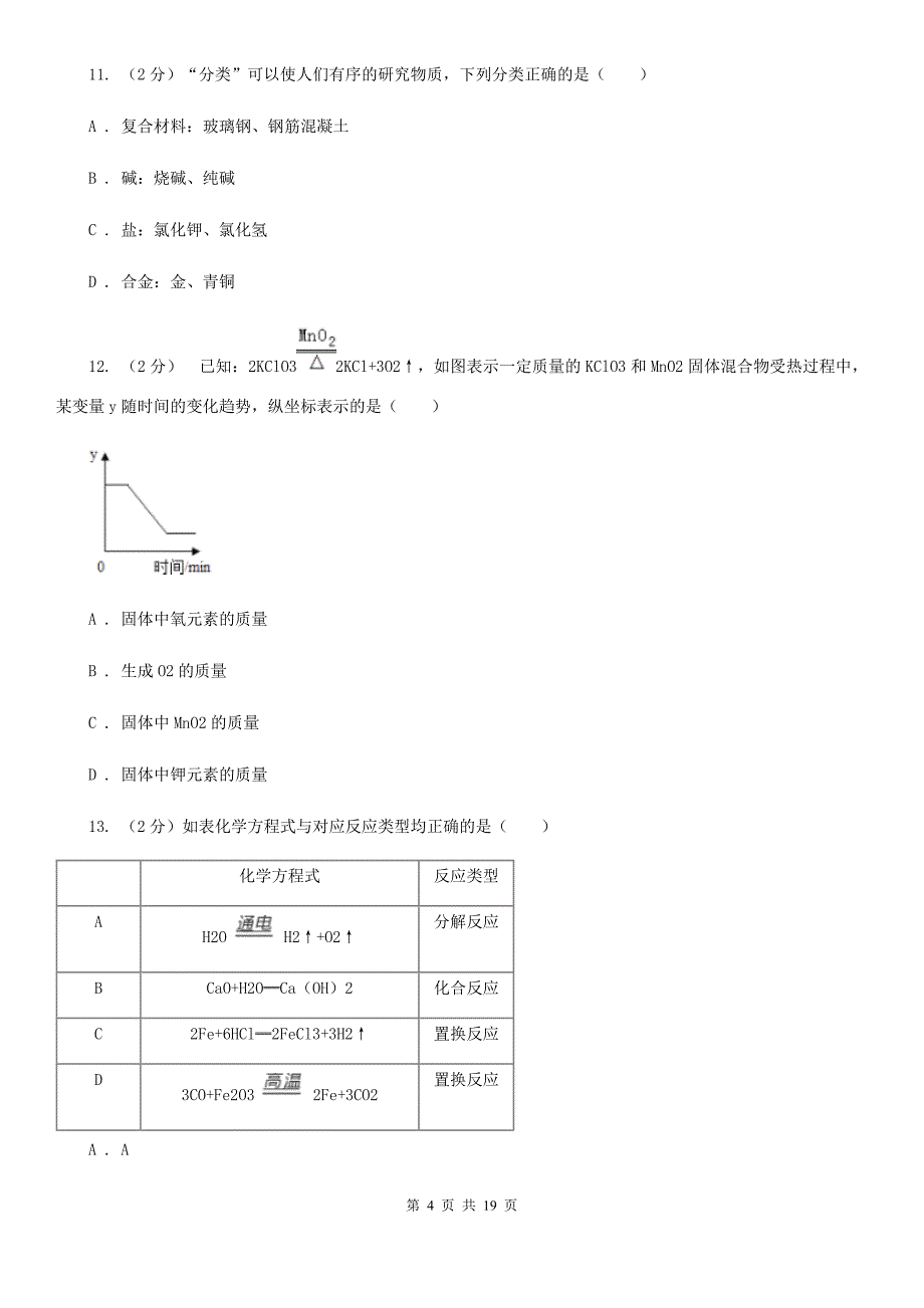 牛津上海版2019-2020学年九年级上学期科学期中考试试卷D卷 （2）.doc_第4页