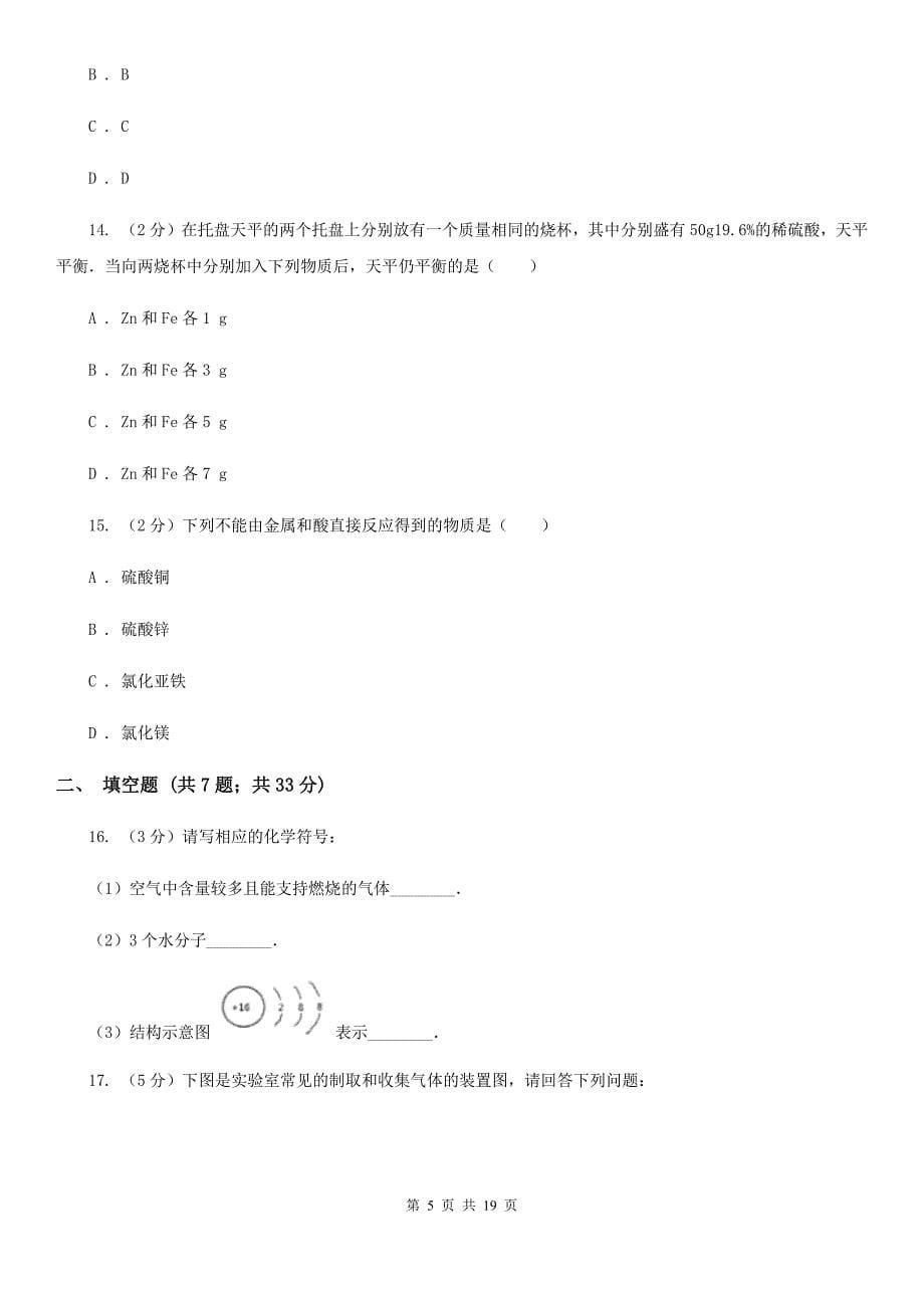 牛津上海版2019-2020学年九年级上学期科学期中考试试卷D卷 （2）.doc_第5页