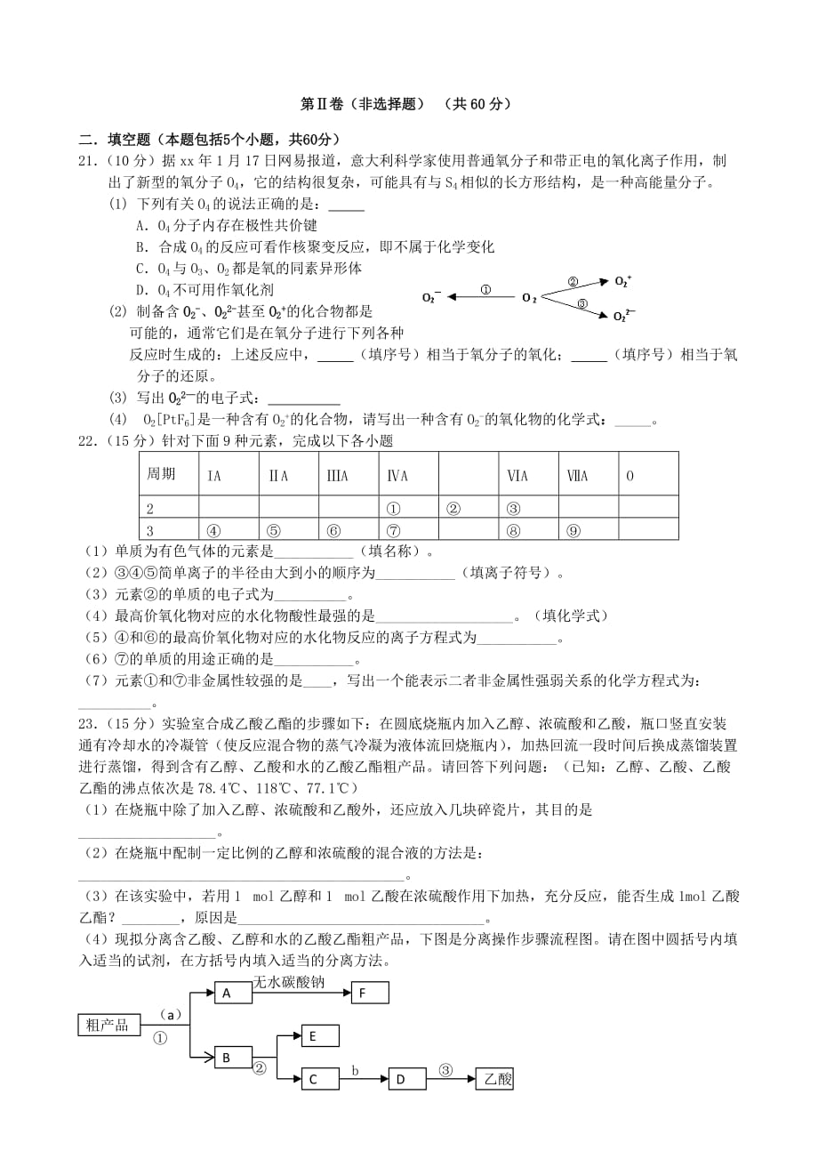 2019-2020年高一化学下学期升级考试试题.doc_第3页