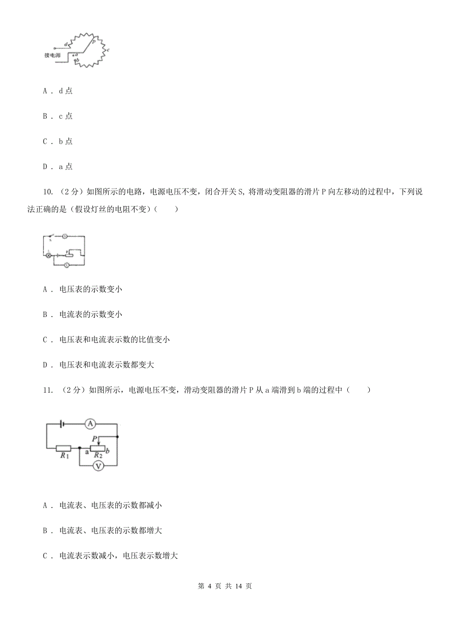 北师大版九年级物理第16章第4节变阻器同步练习.doc_第4页