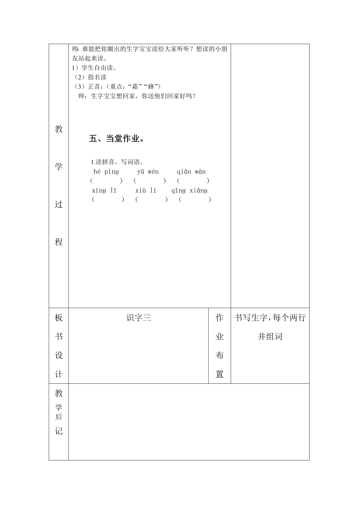 人教版一年级语文下册第3单元新教案.doc_第2页