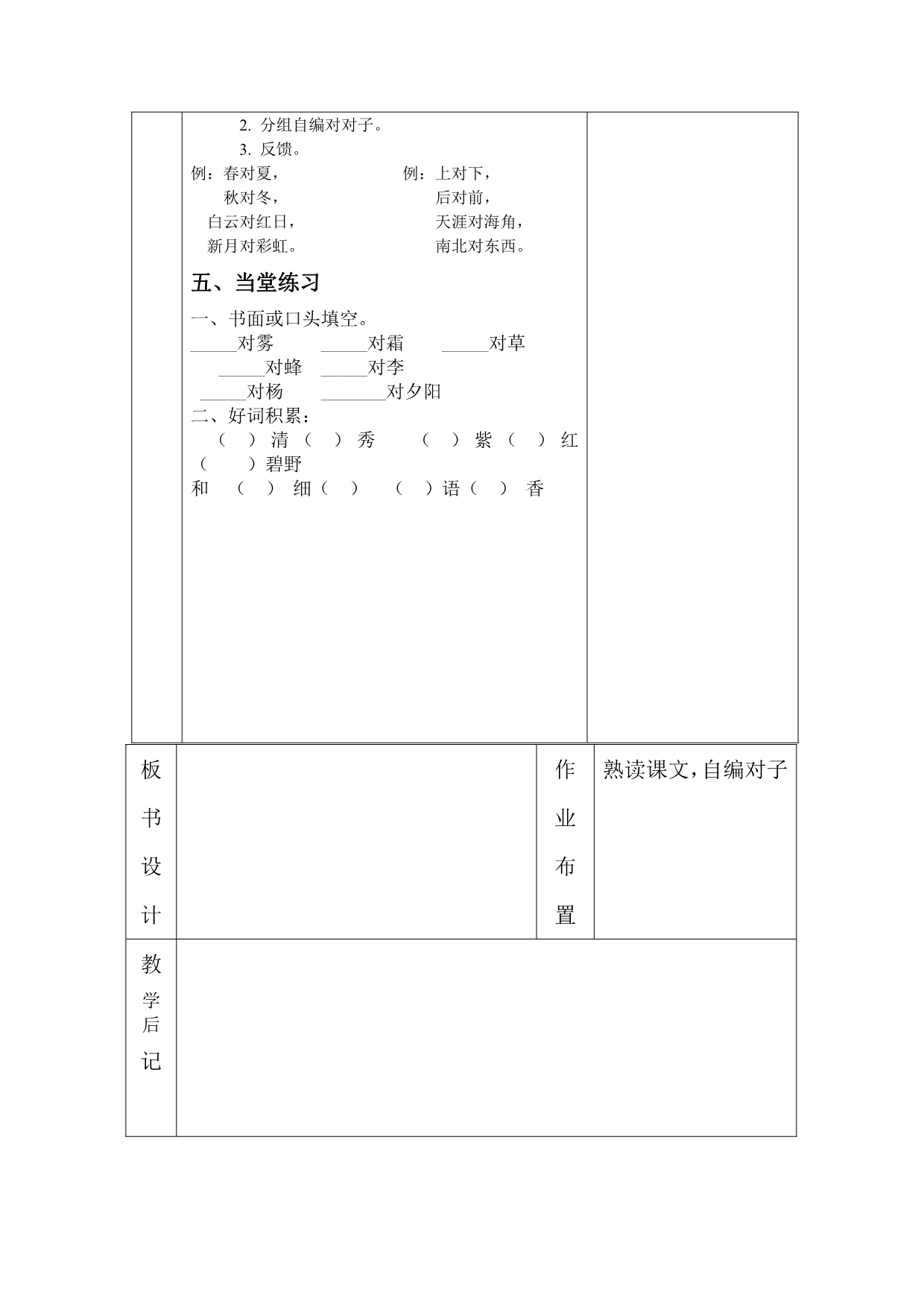 人教版一年级语文下册第3单元新教案.doc_第4页