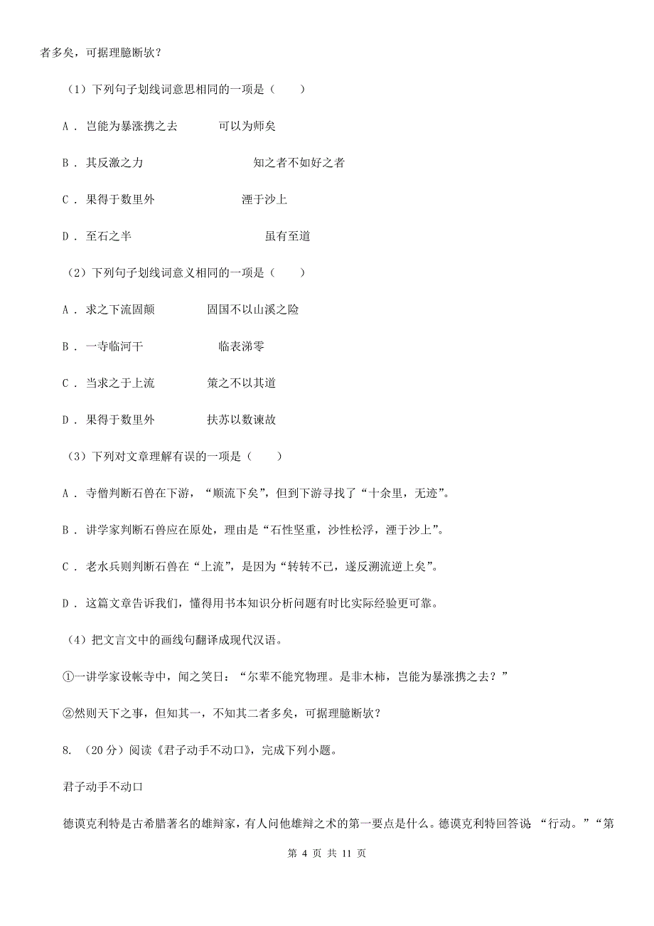 浙教版九年级期末抽样监测考试（2020.01）语文试卷.doc_第4页