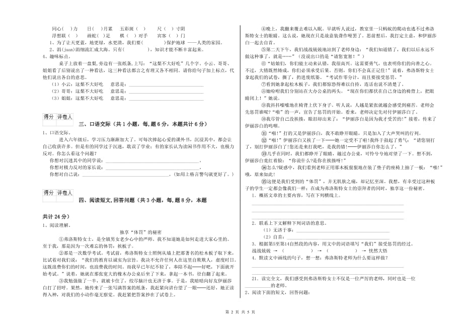 海口市重点小学六年级语文上学期期中考试试题 含答案.doc_第2页