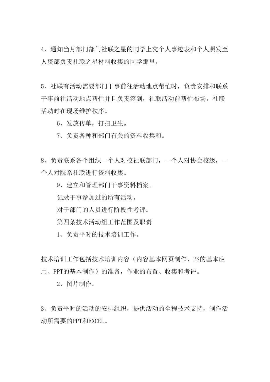 福建师范大学社团联合会网络部规章制度_第2页