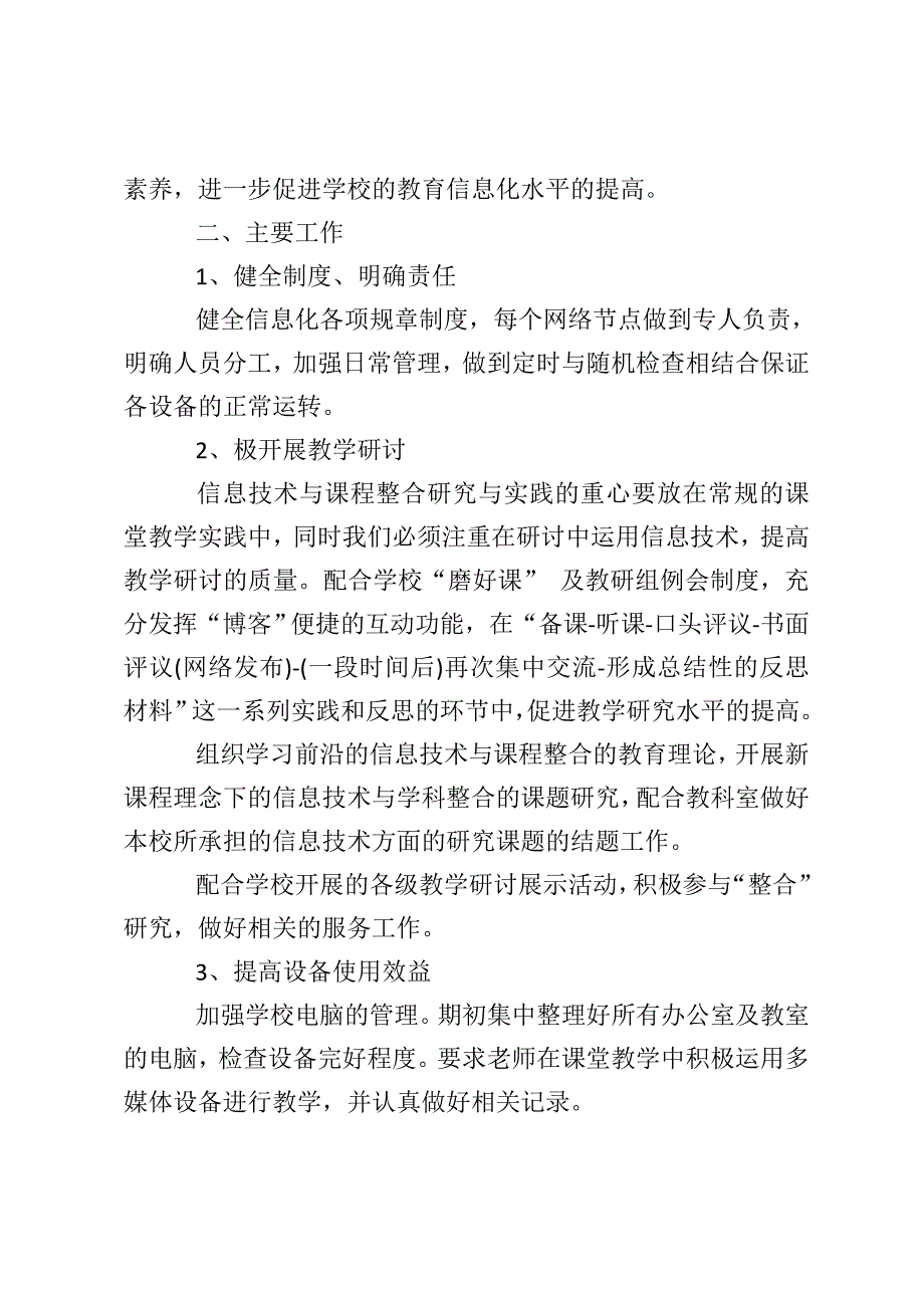 小学信息化工作计划_0_第4页