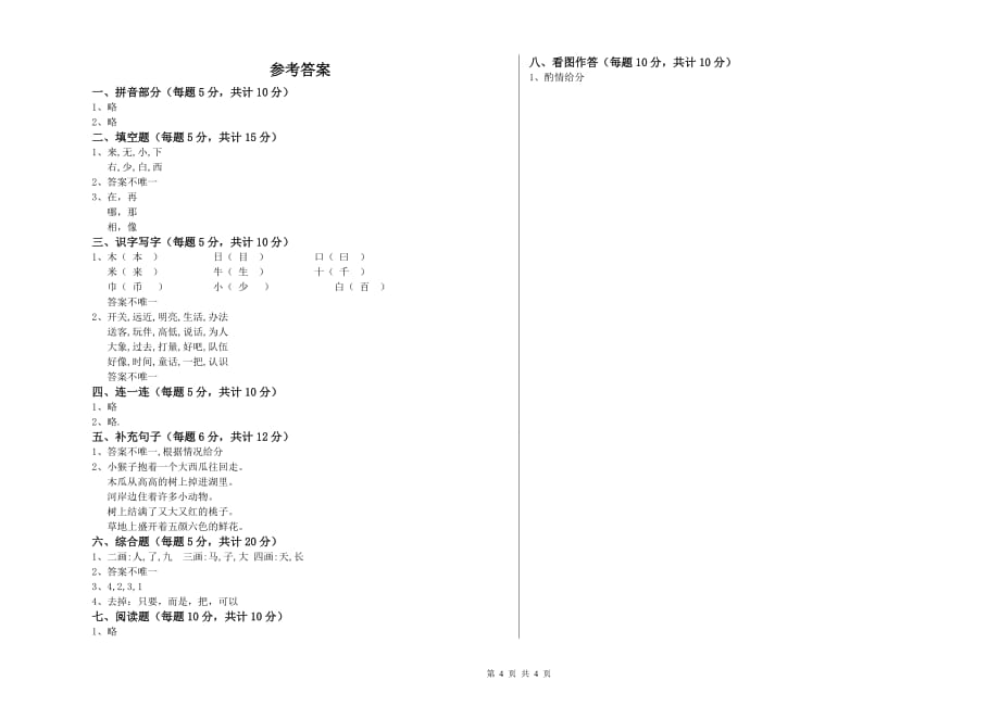 一年级语文下学期开学考试试卷 江苏版（含答案）.doc_第4页