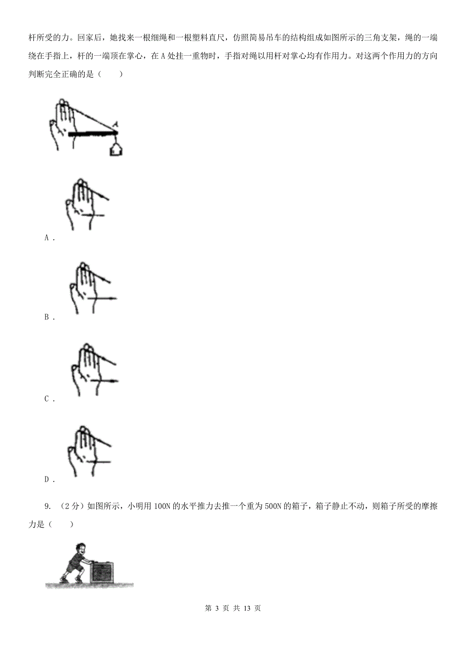 华师大版科学中考复习专题15：力与运动的关系B卷.doc_第3页