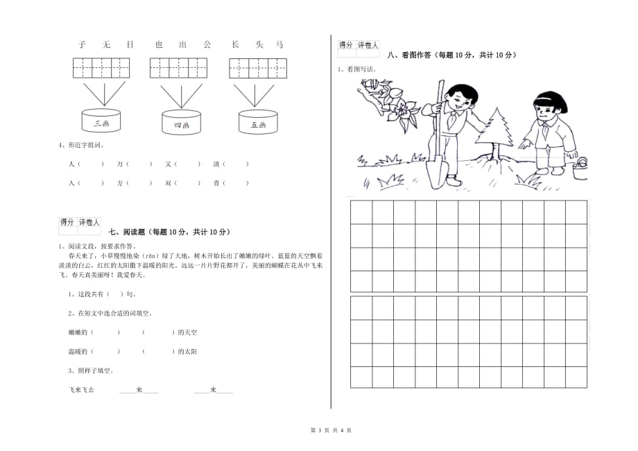 2020年一年级语文下学期期中考试试题 浙教版（附答案）.doc_第3页