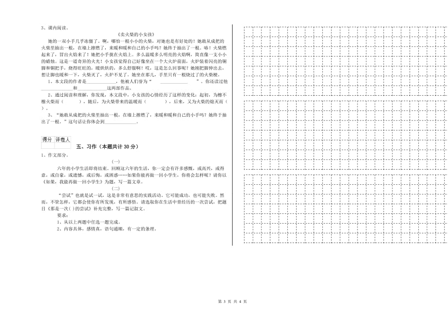 商洛市重点小学六年级语文下学期考前检测试题 含答案.doc_第3页