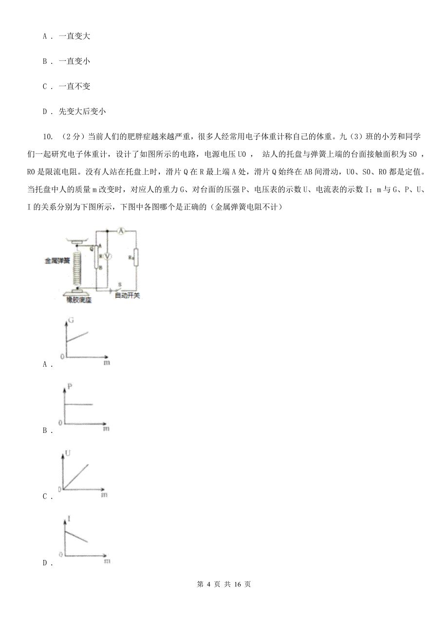 九年级上学期物理开学考试试卷B卷.doc_第4页