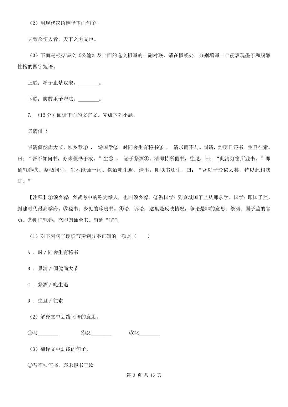 鄂教版六校2020届九年级上学期语文期末联考试卷（II ）卷.doc_第3页