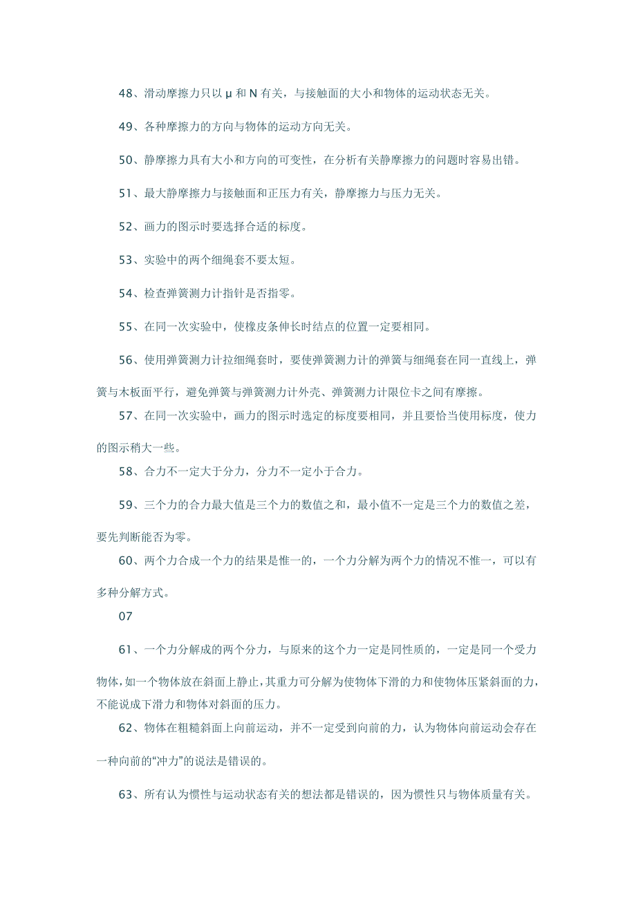 2019-2020年高考物理最易错点精选解析.doc_第4页