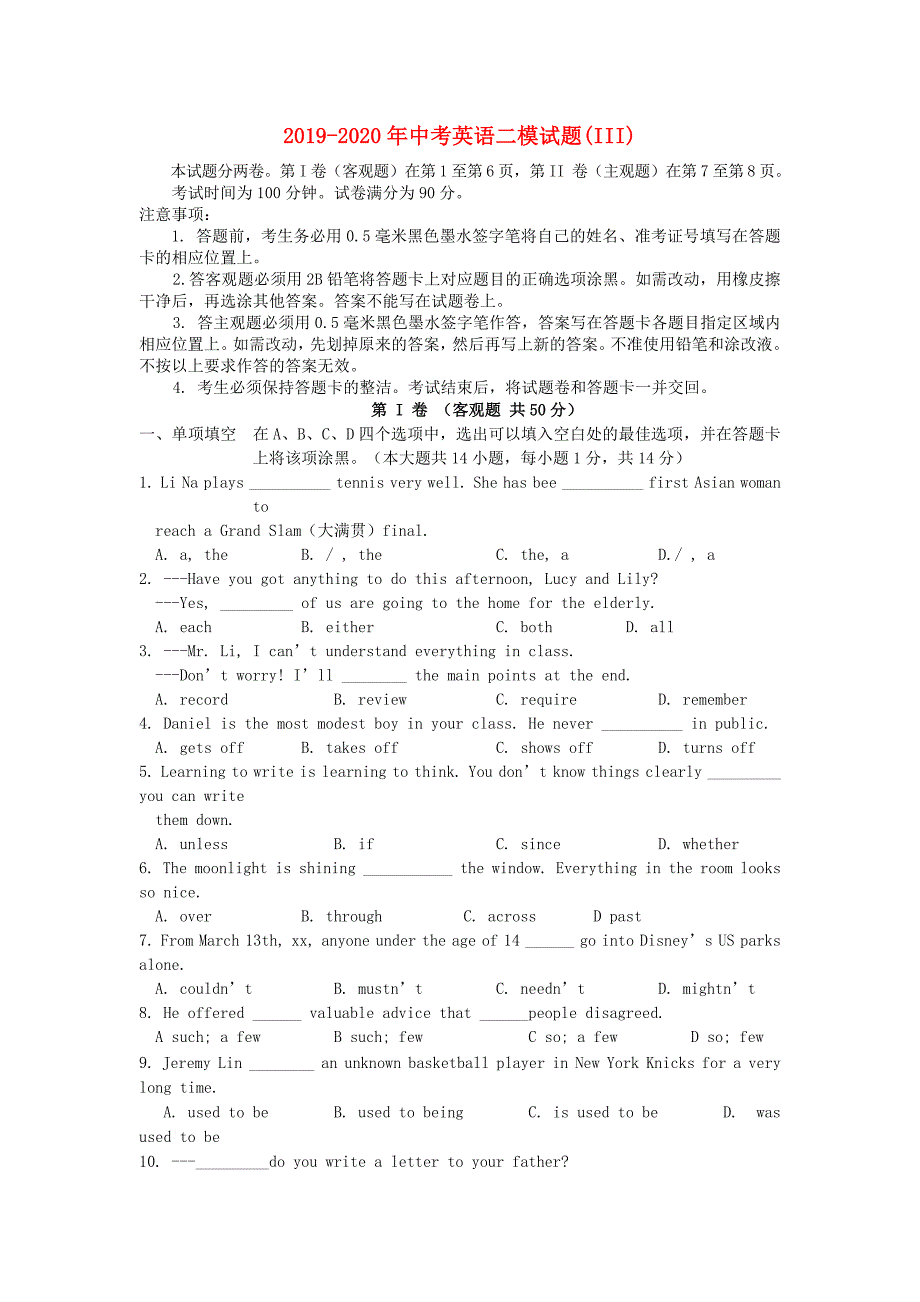 2019-2020年中考英语二模试题（III）.doc_第1页